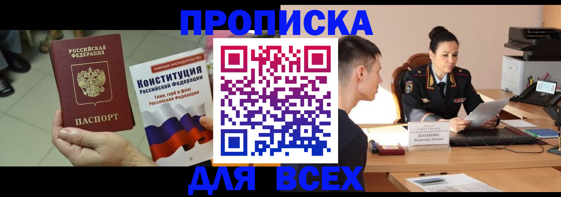 прописка ребенка в Соль-Илецке