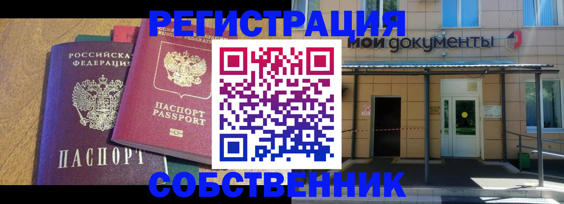 прописка регистрация в Соль-Илецке