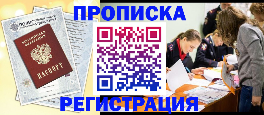 временная регистрация законно в Соль-Илецке